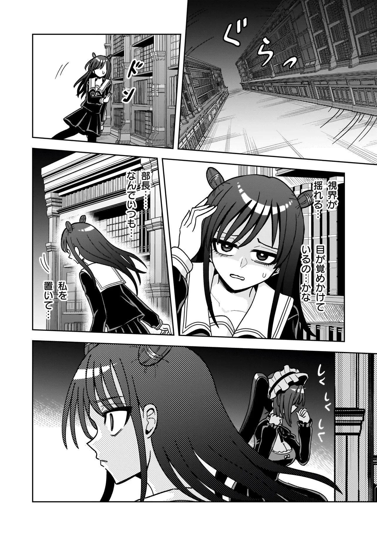 怪異部～M県Y市の怪現象について～ 第12話 - 16