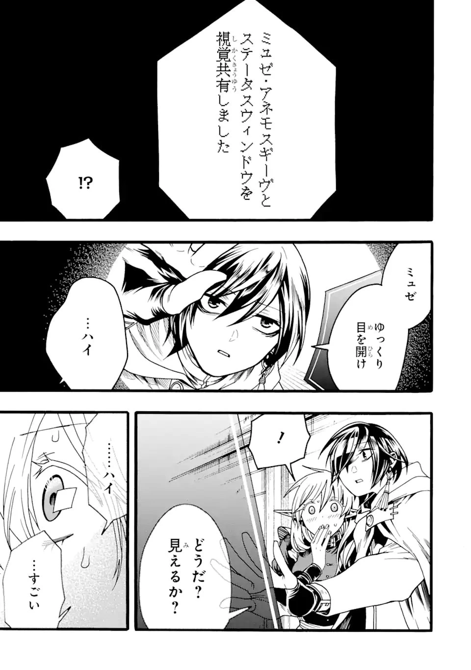 俺だけステータスオープンできる件～俺だけステータス確認できる世界でチートスキルもS級アイテムも選び放題～ 第3.1話 - 9