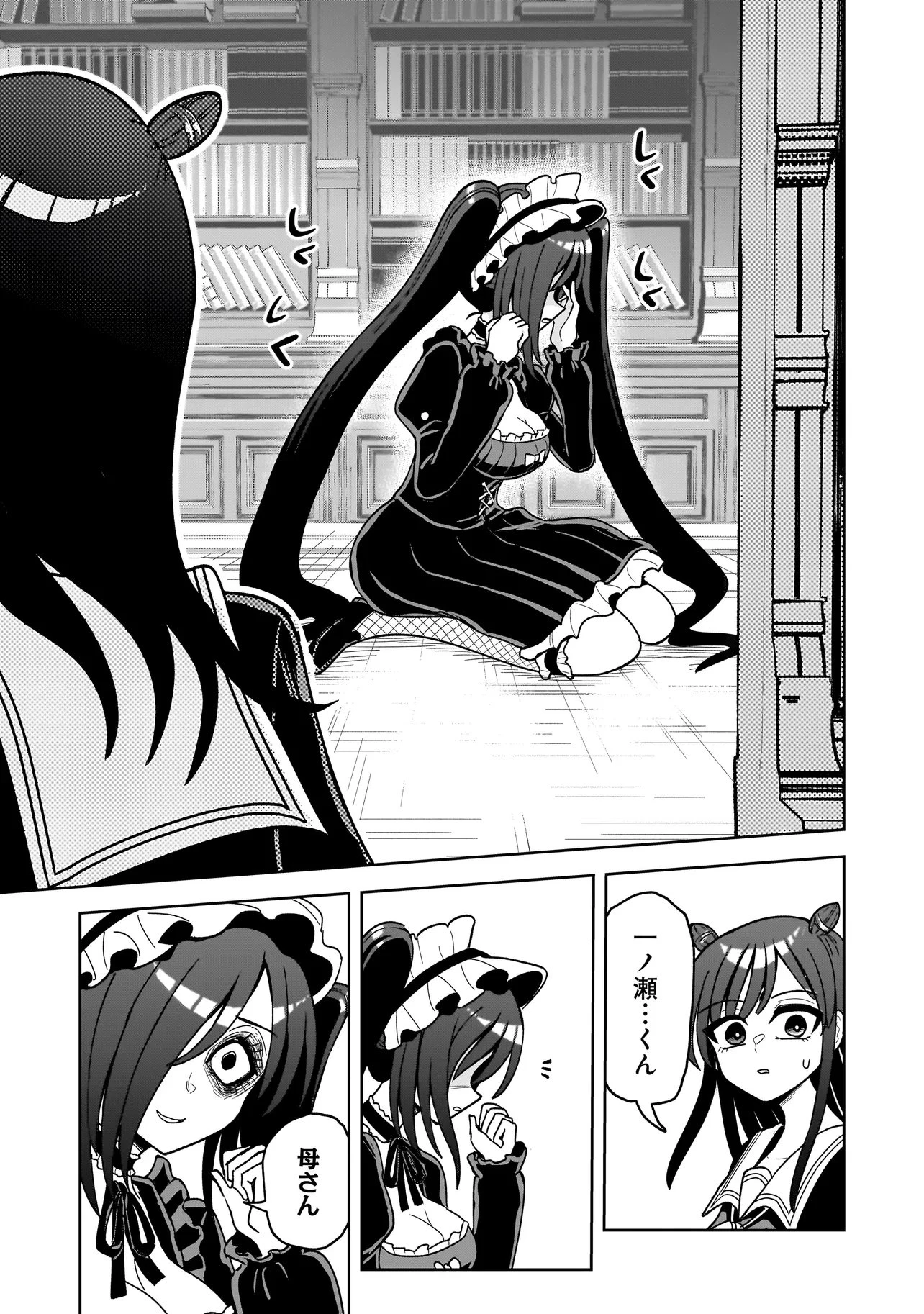 怪異部～M県Y市の怪現象について～ 第12話 - 17