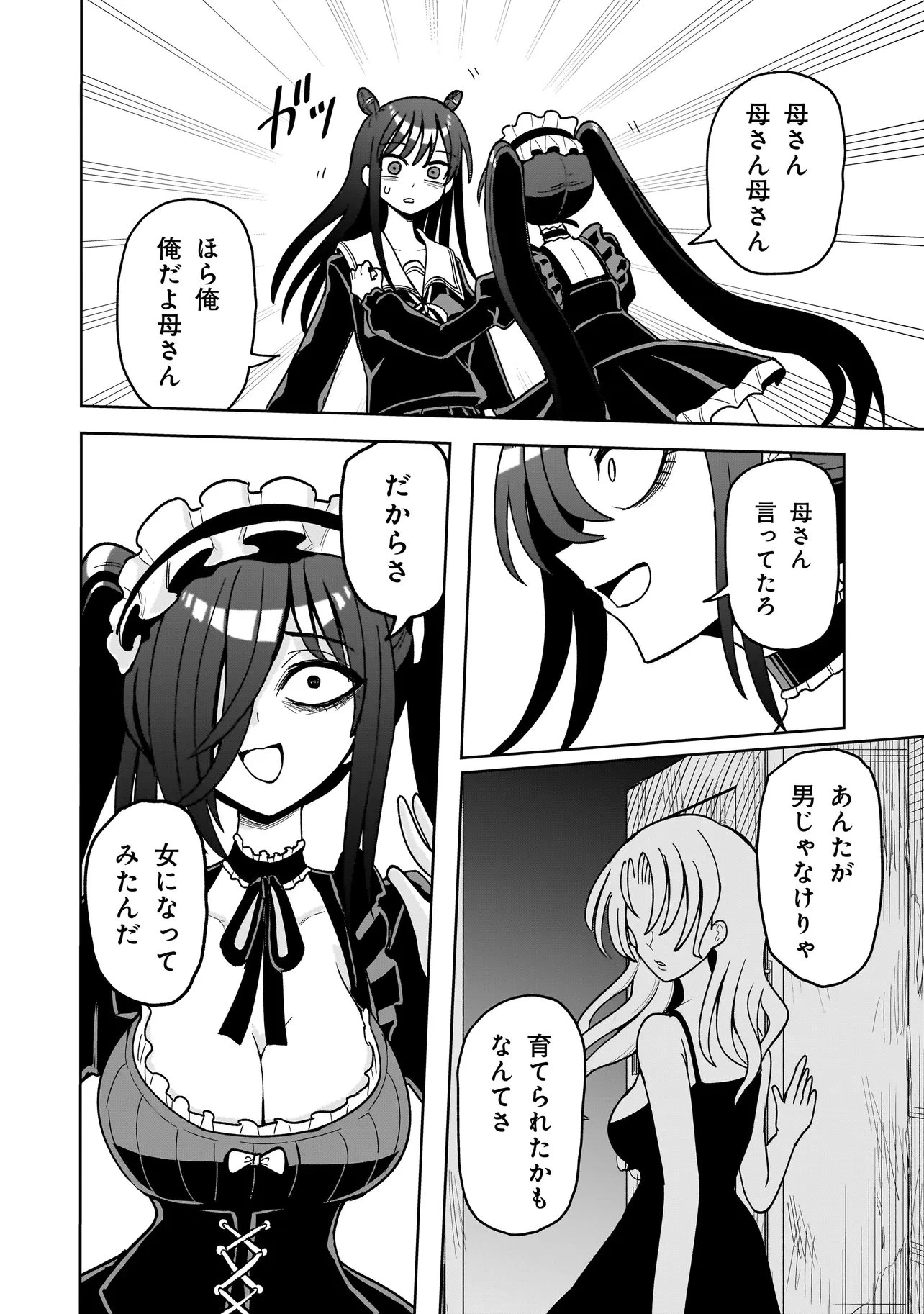 怪異部～M県Y市の怪現象について～ 第12話 - 18