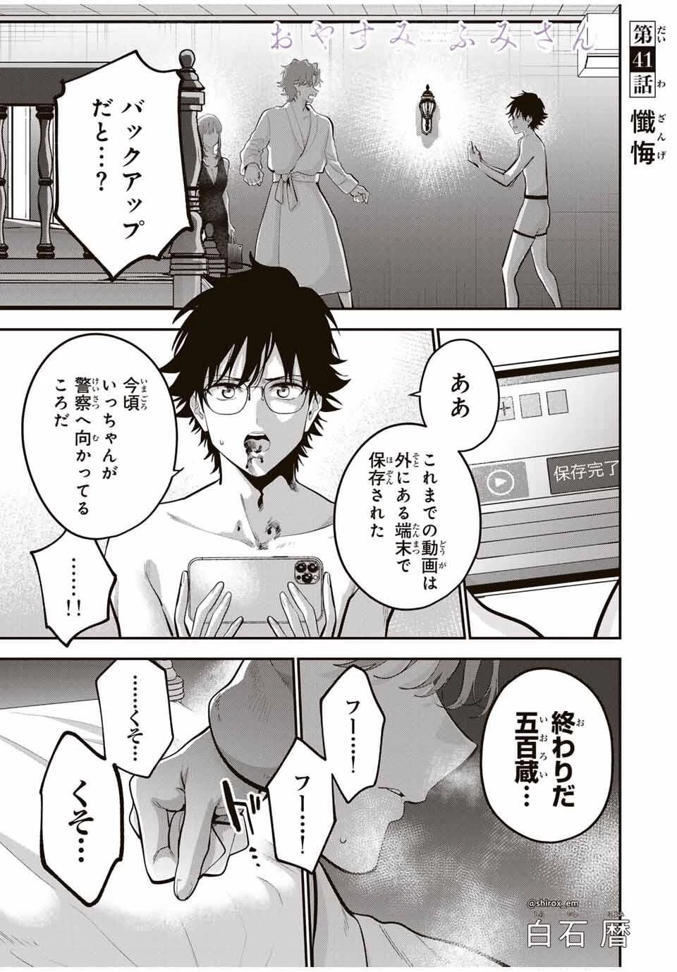 おやすみ ふみさん 第41話 - 1