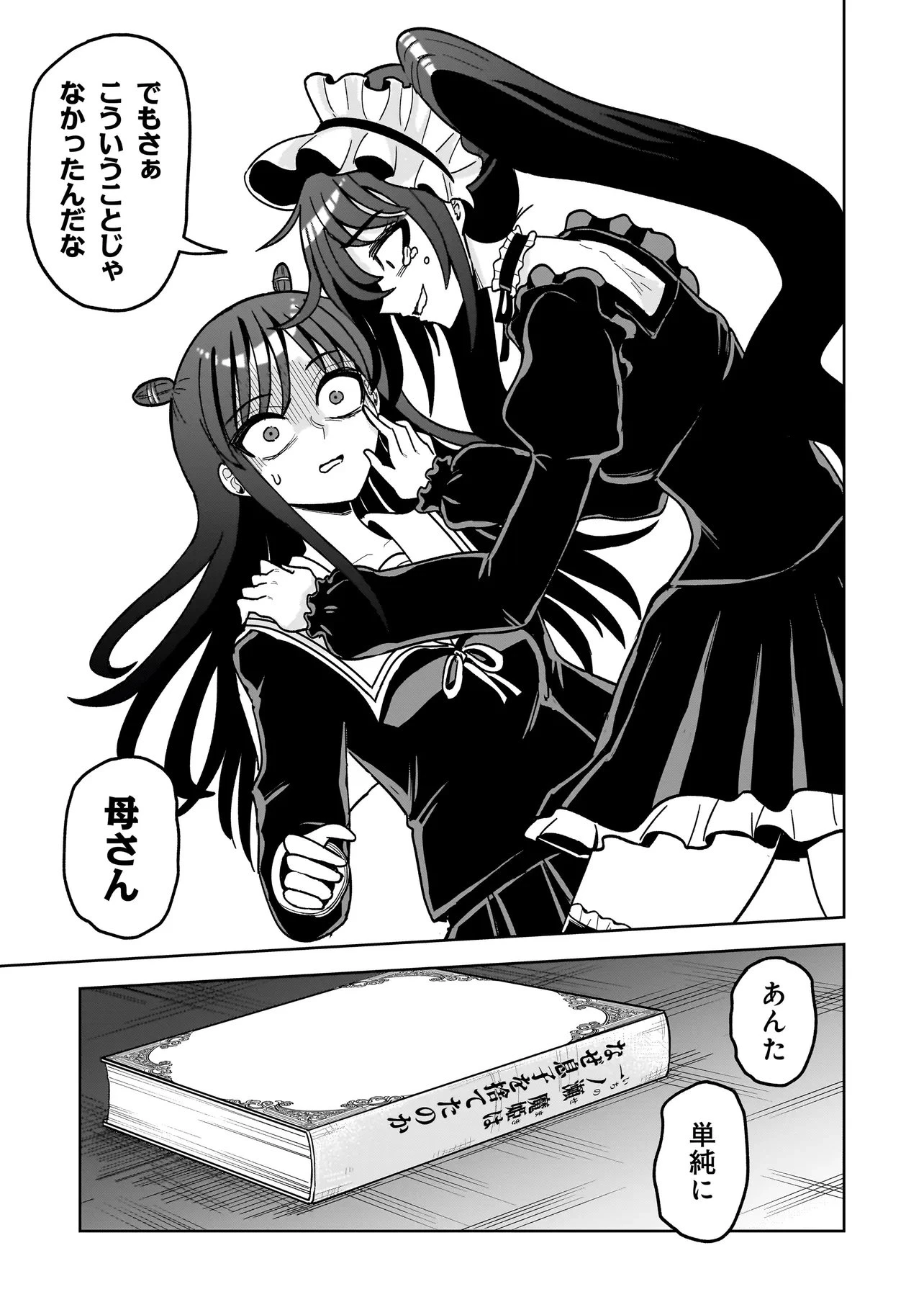 怪異部～M県Y市の怪現象について～ 第12話 - 19