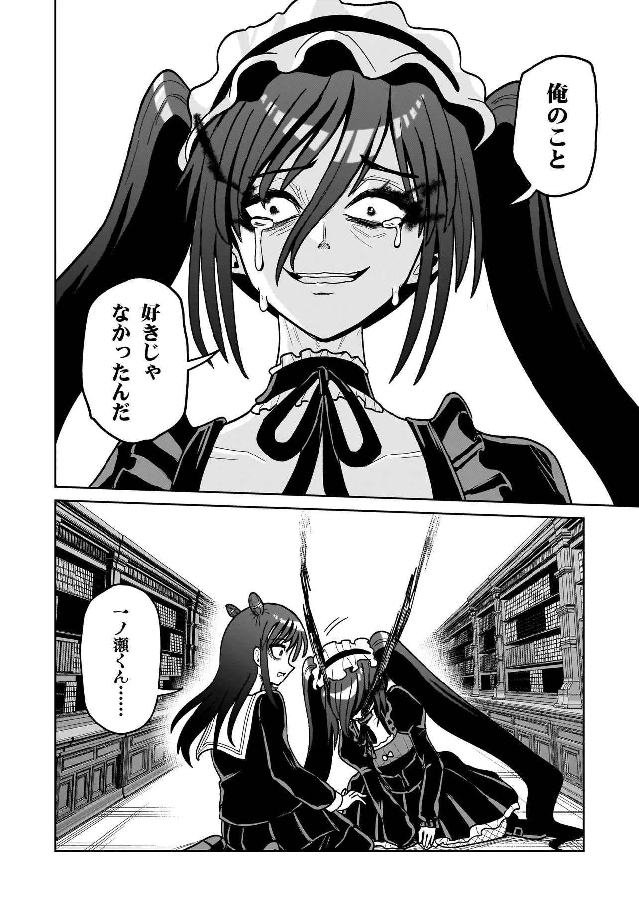 怪異部～M県Y市の怪現象について～ 第12話 - 20