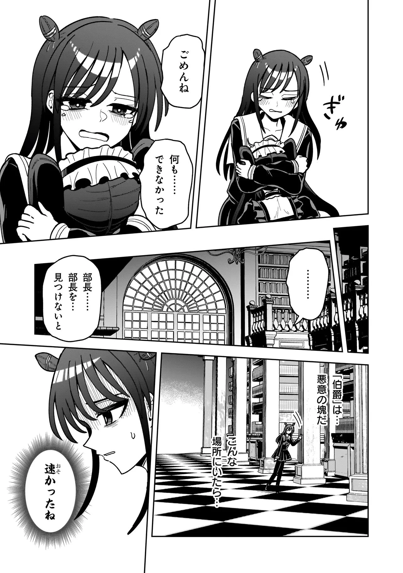 怪異部～M県Y市の怪現象について～ 第12話 - 21