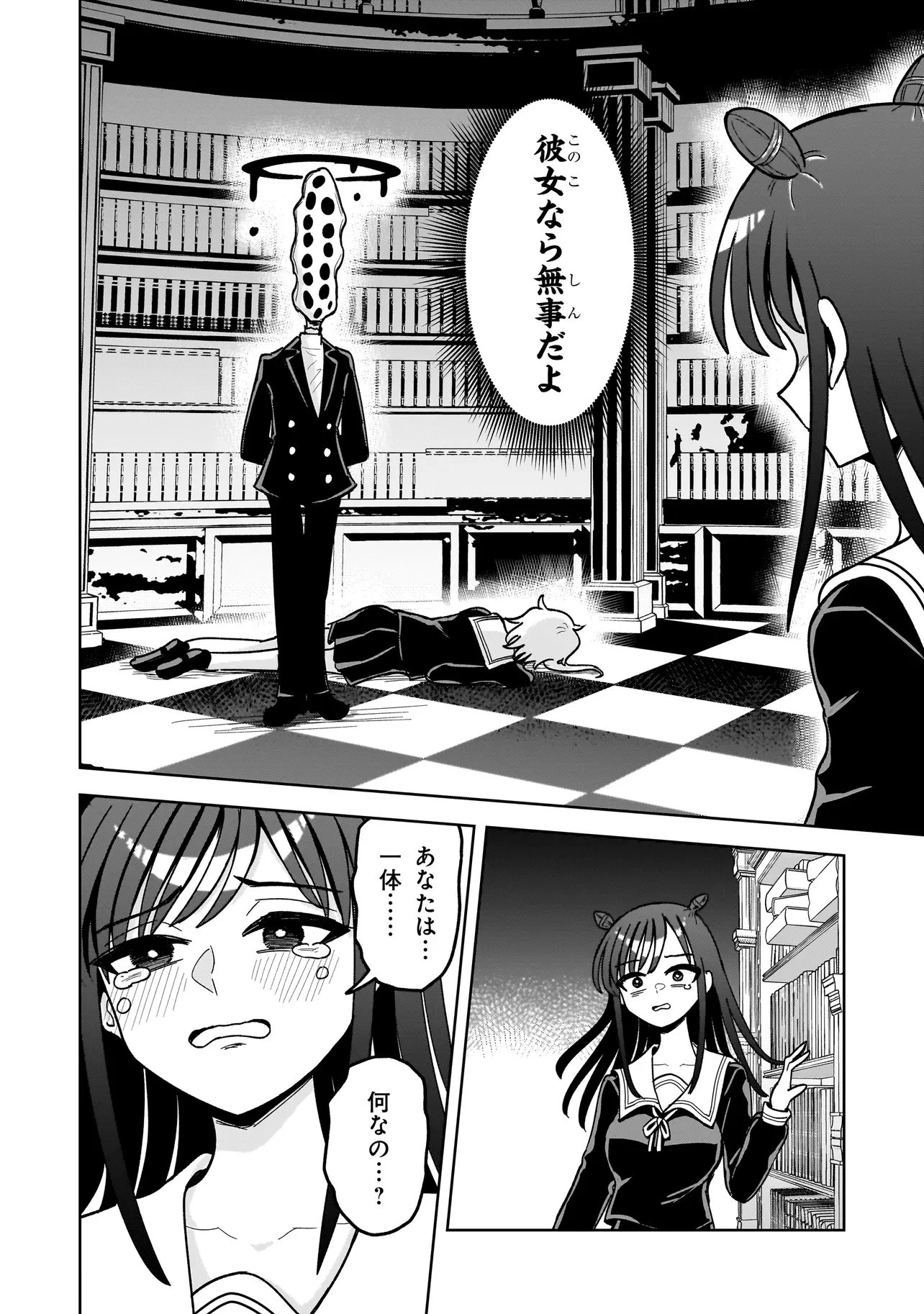 怪異部～M県Y市の怪現象について～ 第12話 - 22