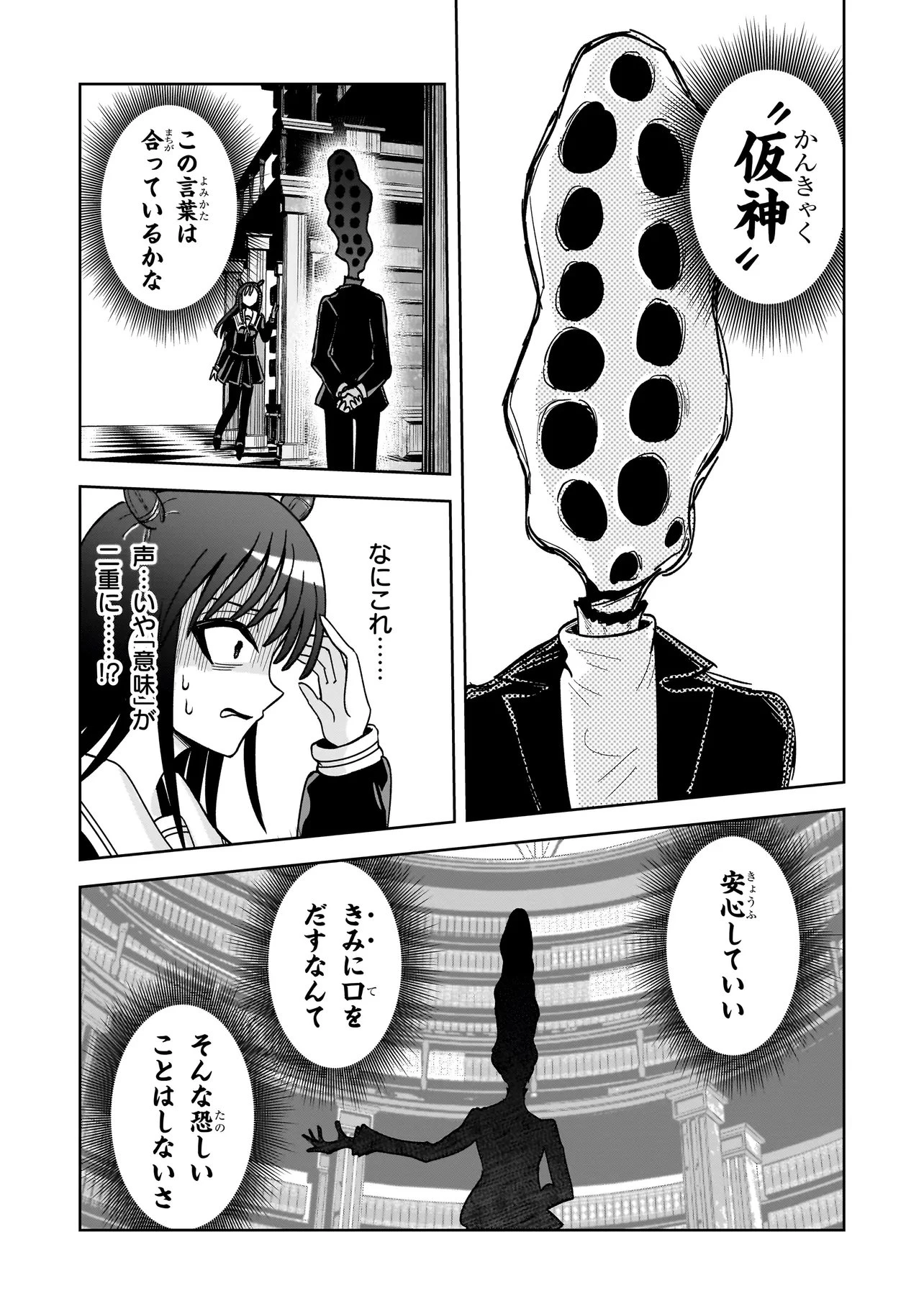 怪異部～M県Y市の怪現象について～ 第12話 - 23