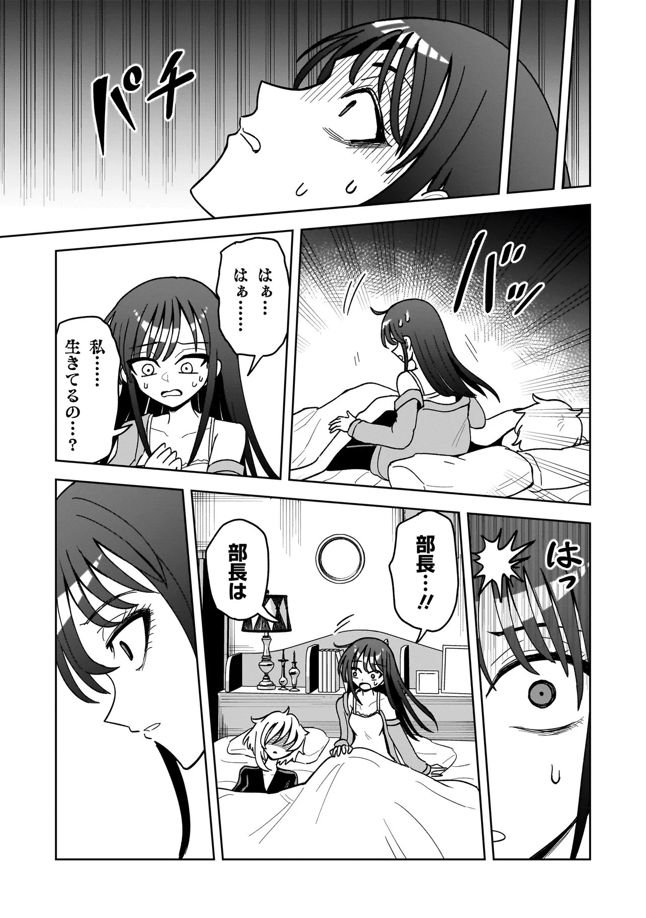 怪異部～M県Y市の怪現象について～ 第12話 - 25