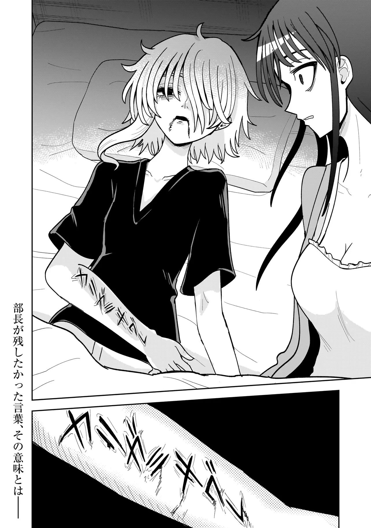 怪異部～M県Y市の怪現象について～ 第12話 - 26