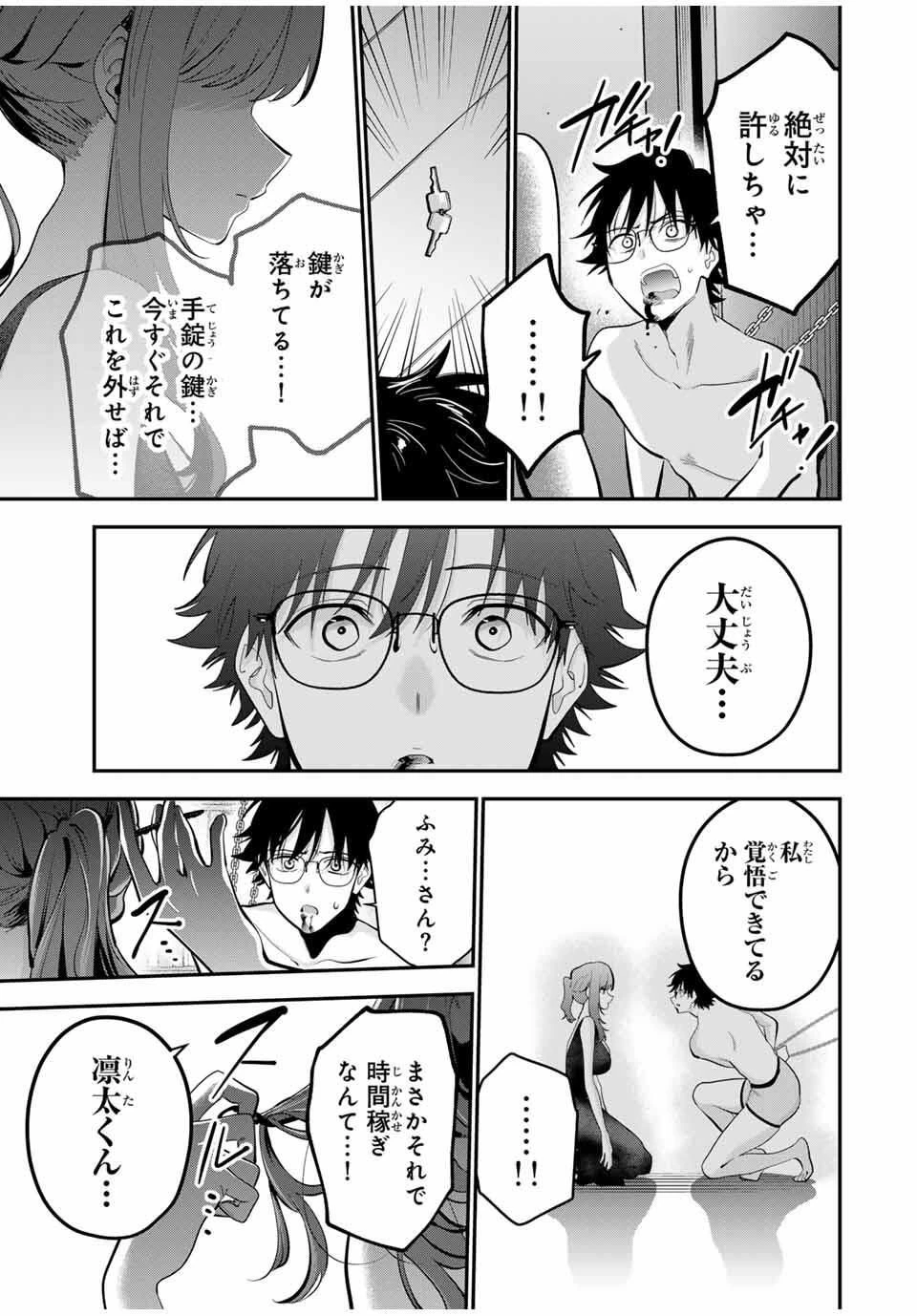 おやすみ ふみさん 第41話 - 11