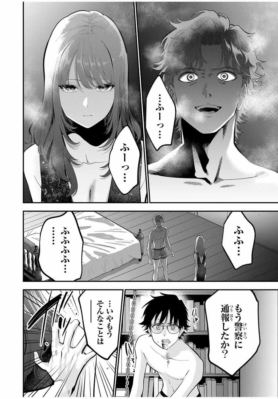 おやすみ ふみさん 第41話 - 14