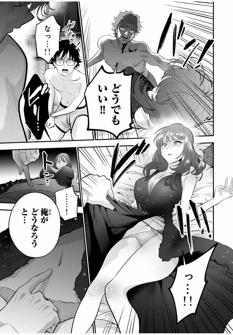 おやすみ ふみさん 第41話 - 15