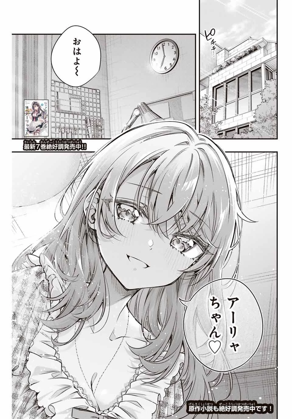 時々ボソッとロシア語でデレる隣のアーリャさん 第67話 - 1