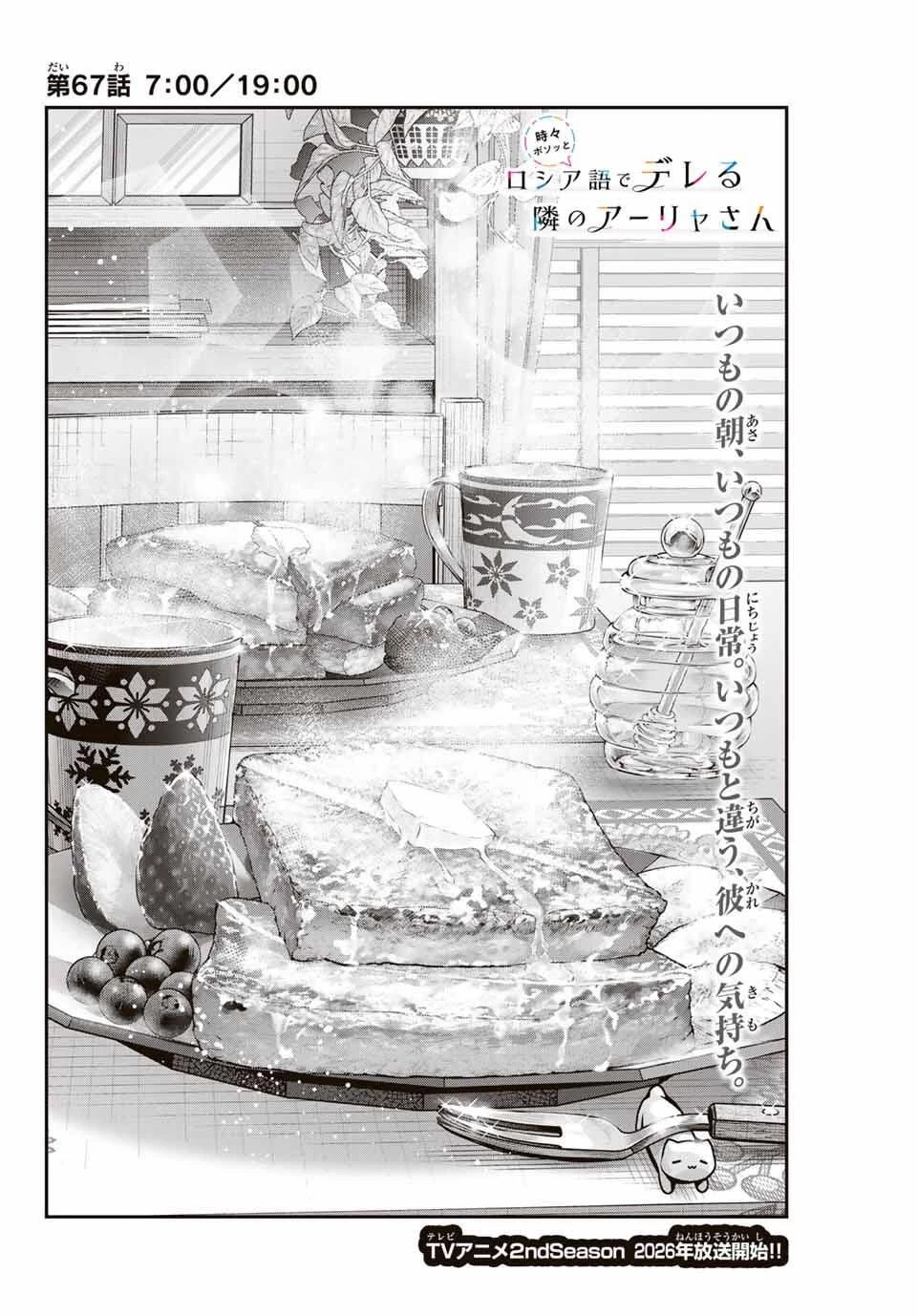 時々ボソッとロシア語でデレる隣のアーリャさん 第67話 - 2