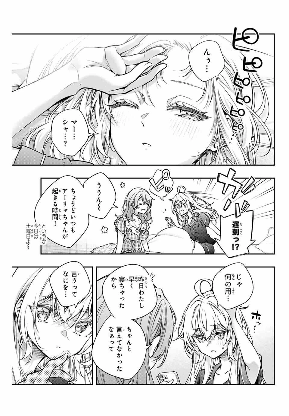 時々ボソッとロシア語でデレる隣のアーリャさん 第67話 - 3