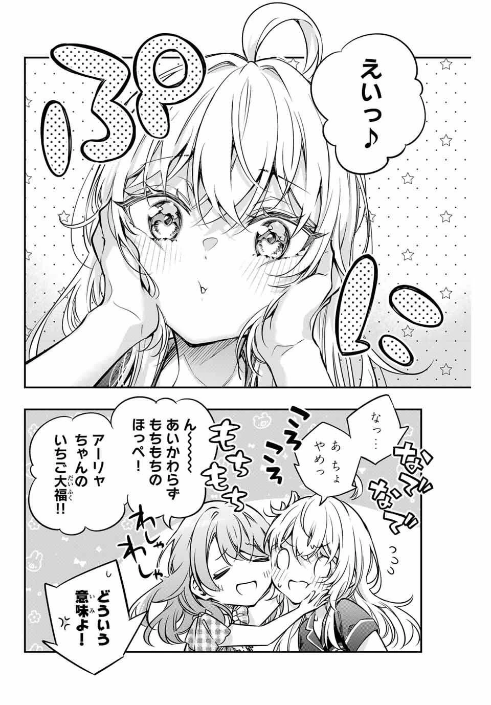 時々ボソッとロシア語でデレる隣のアーリャさん 第67話 - 4