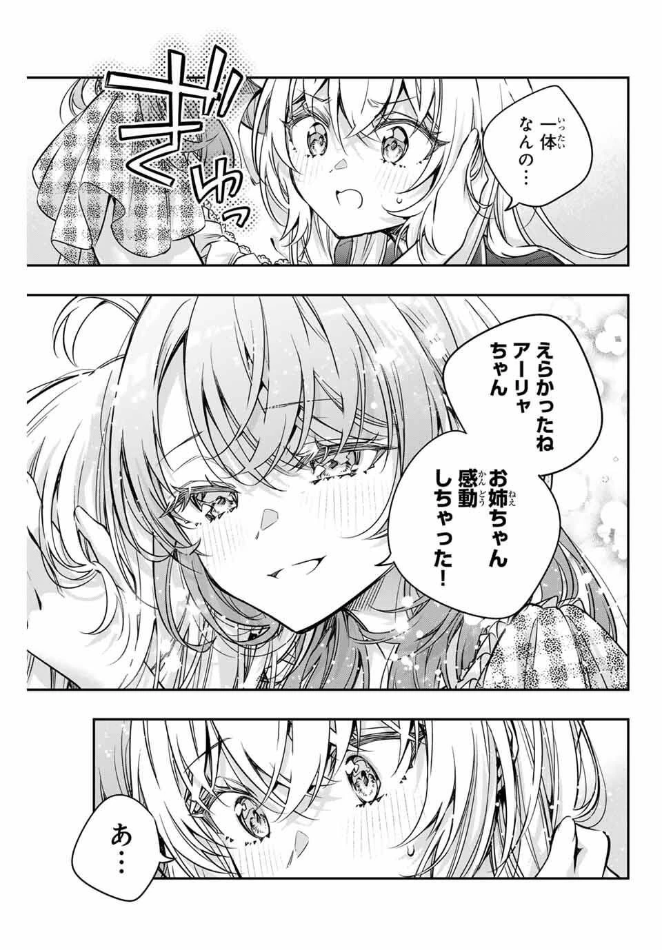 時々ボソッとロシア語でデレる隣のアーリャさん 第67話 - 5