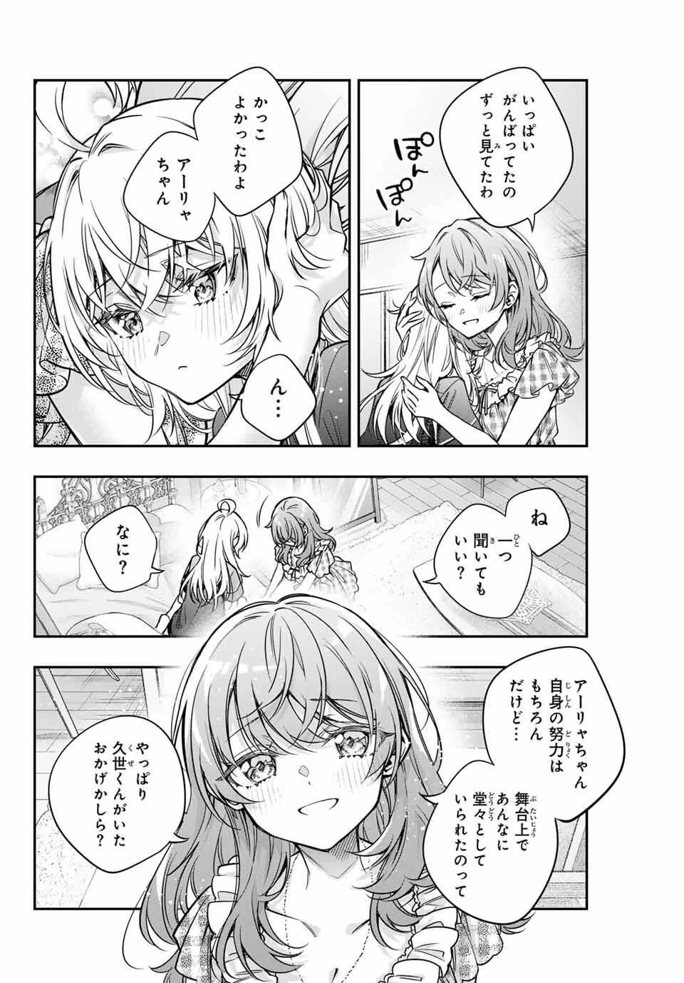 時々ボソッとロシア語でデレる隣のアーリャさん 第67話 - 6