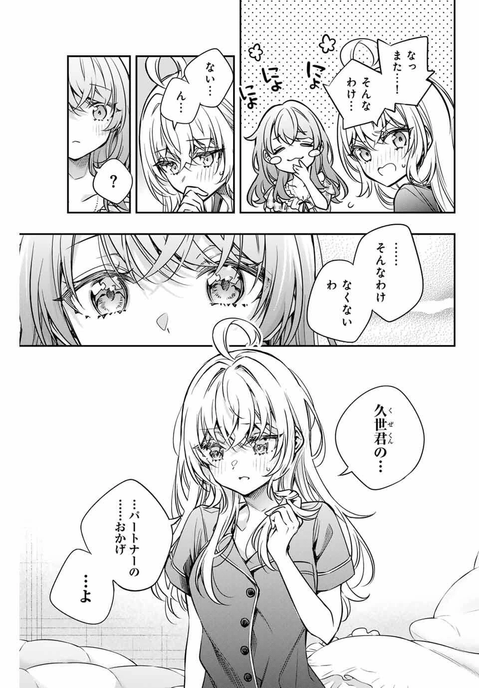 時々ボソッとロシア語でデレる隣のアーリャさん 第67話 - 7