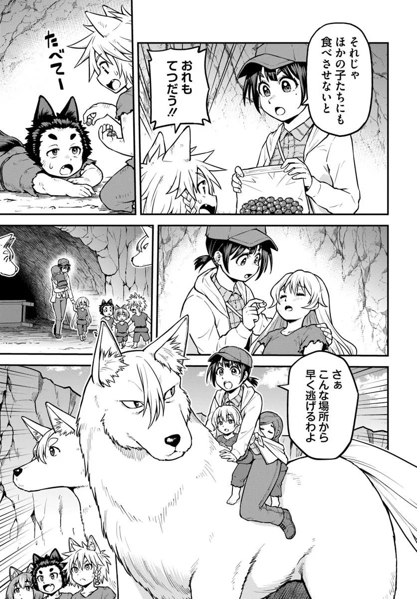 山、買いました 〜異世界暮らしも悪くない〜 第16.2話 - 1