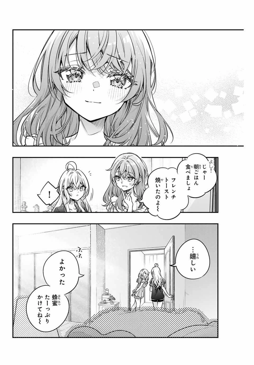 時々ボソッとロシア語でデレる隣のアーリャさん 第67話 - 8