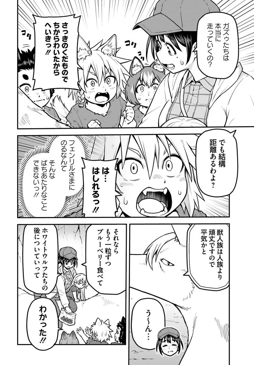 山、買いました 〜異世界暮らしも悪くない〜 第16.2話 - 2