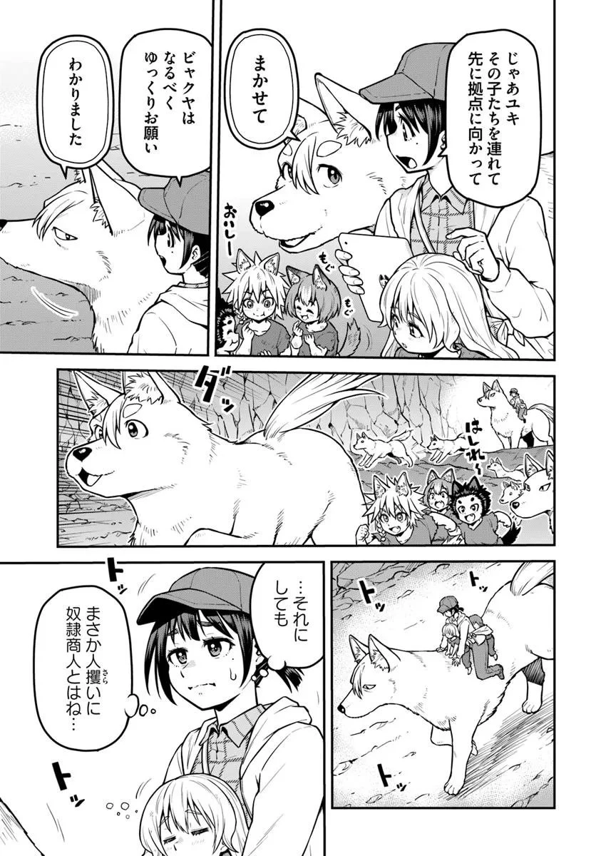 山、買いました 〜異世界暮らしも悪くない〜 第16.2話 - 3
