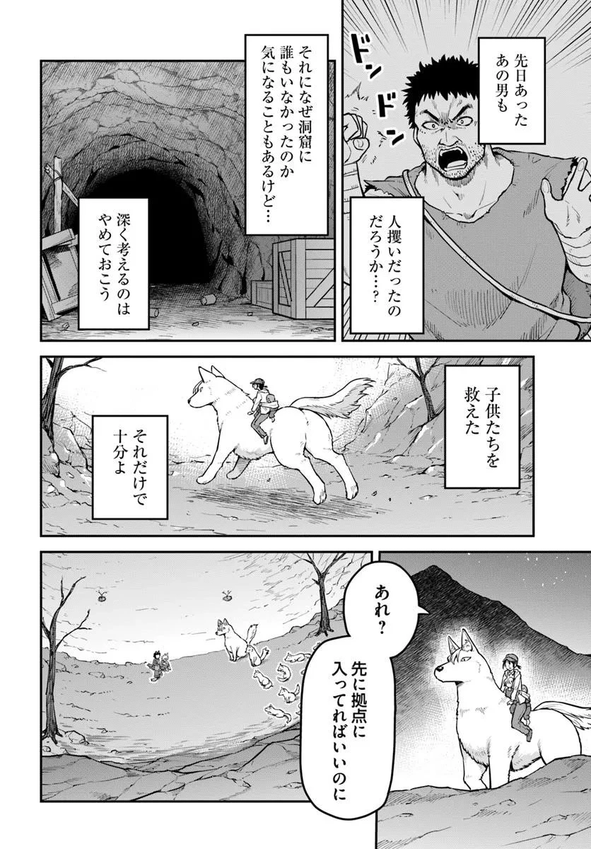 山、買いました 〜異世界暮らしも悪くない〜 第16.2話 - 4