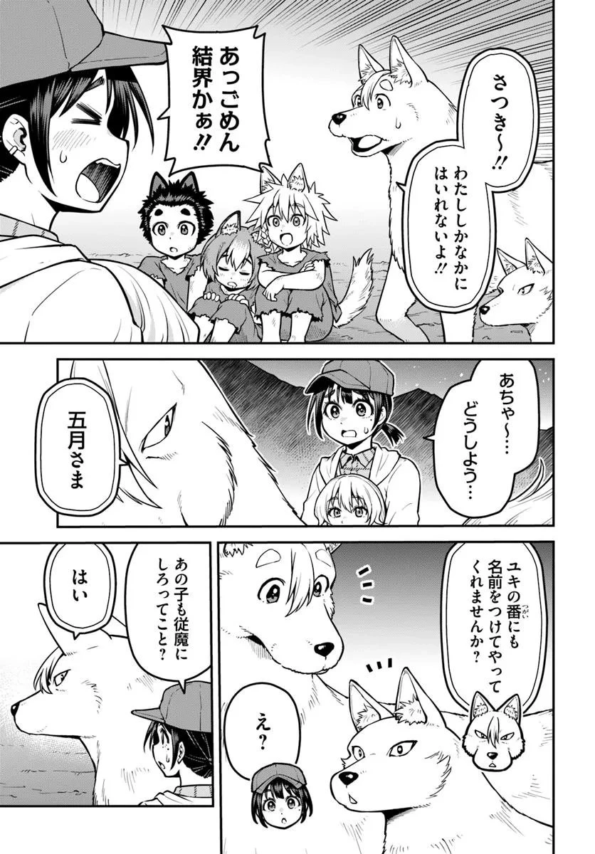 山、買いました 〜異世界暮らしも悪くない〜 第16.2話 - 5