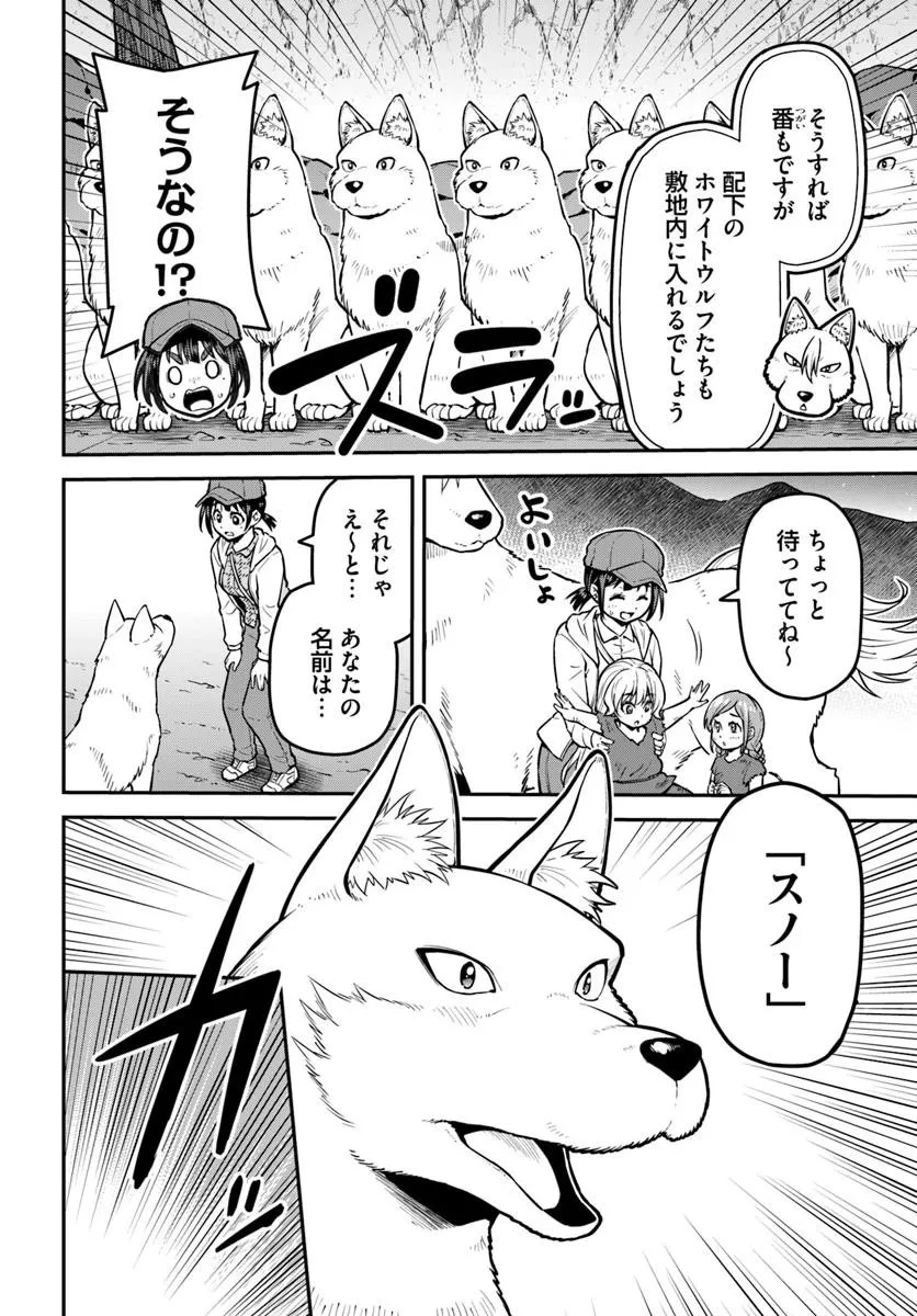 山、買いました 〜異世界暮らしも悪くない〜 第16.2話 - 6