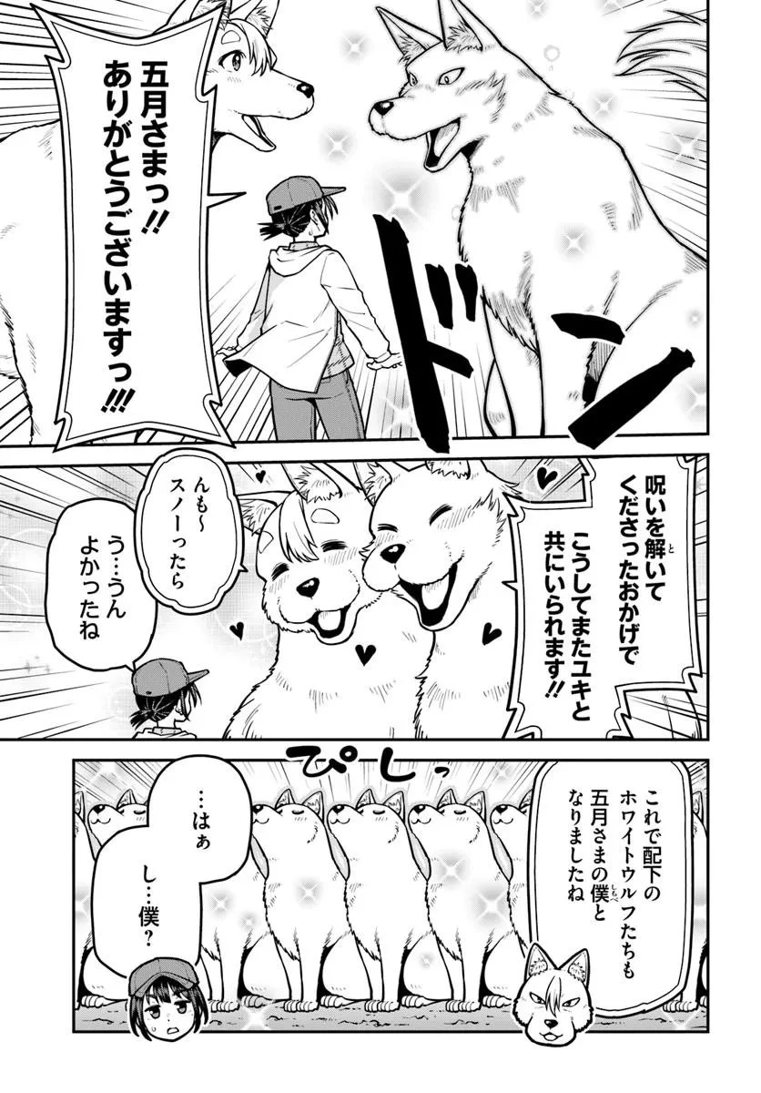 山、買いました 〜異世界暮らしも悪くない〜 第16.2話 - 7