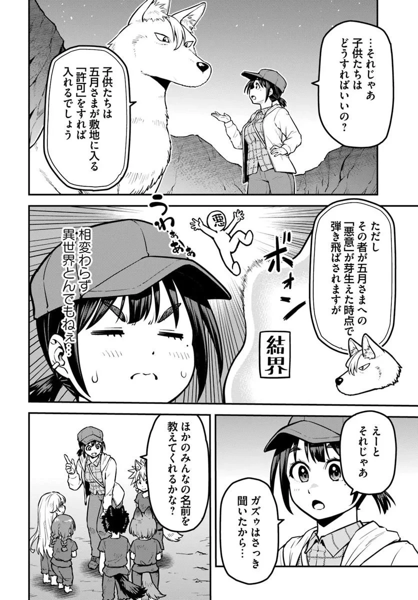 山、買いました 〜異世界暮らしも悪くない〜 第16.2話 - 8