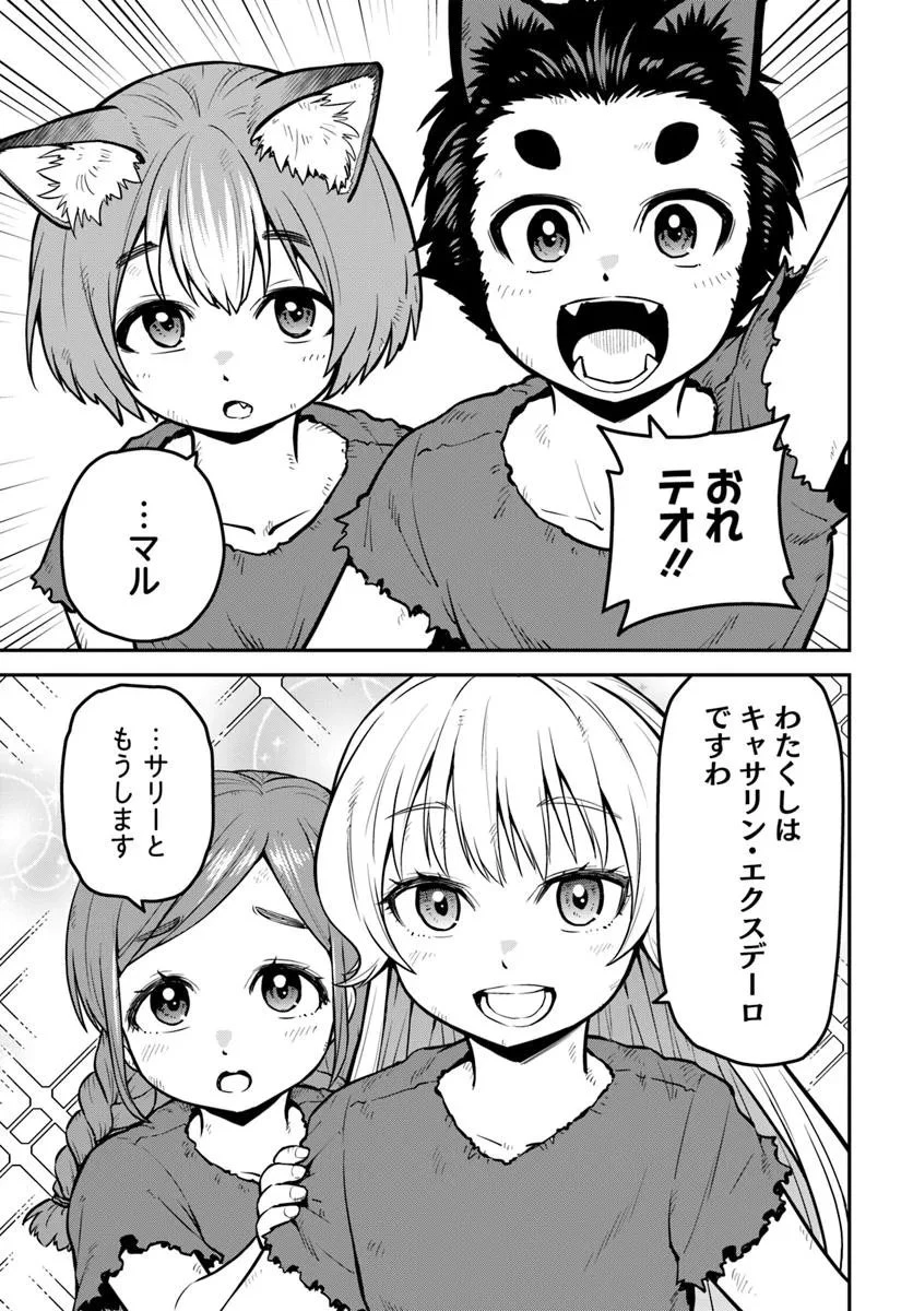 山、買いました 〜異世界暮らしも悪くない〜 第16.2話 - 9