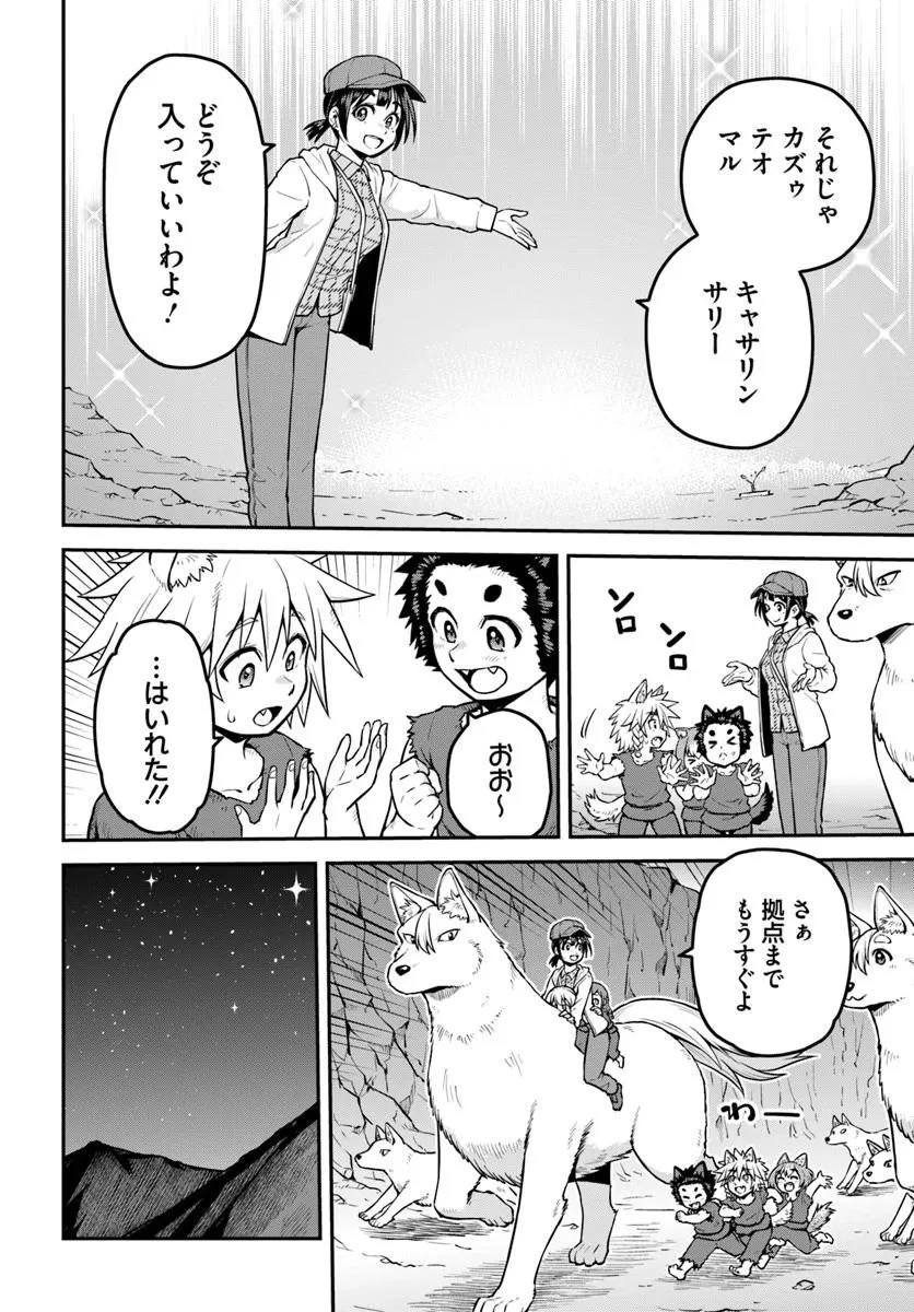 山、買いました 〜異世界暮らしも悪くない〜 第16.2話 - 10