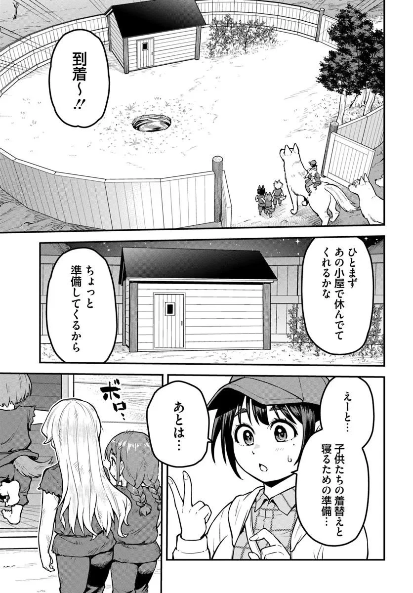 山、買いました 〜異世界暮らしも悪くない〜 第16.2話 - 11