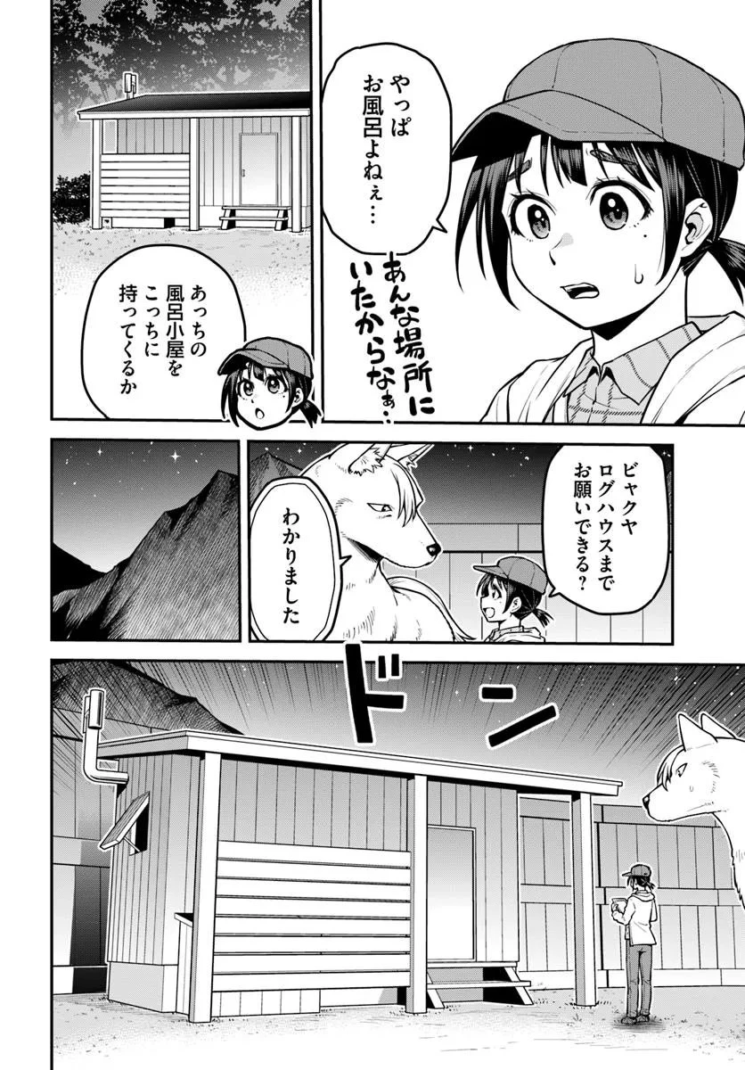 山、買いました 〜異世界暮らしも悪くない〜 第16.2話 - 12