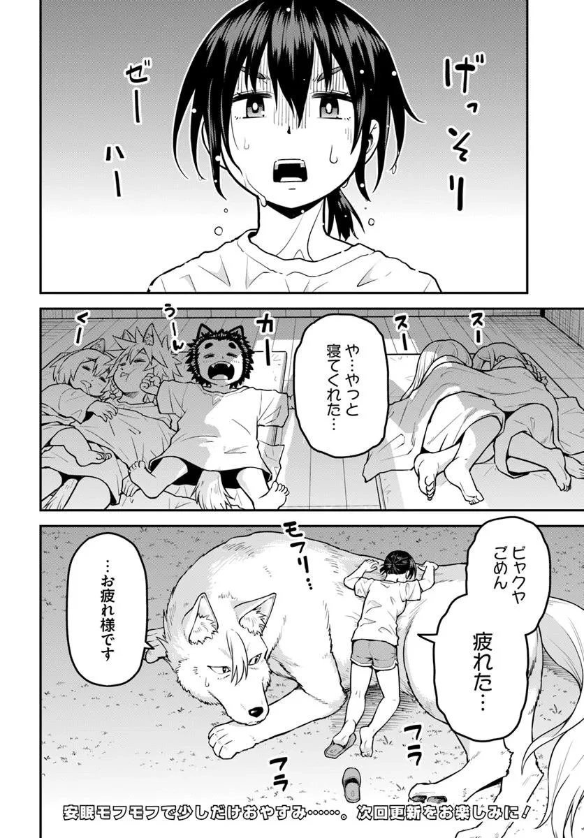 山、買いました 〜異世界暮らしも悪くない〜 第16.2話 - 16