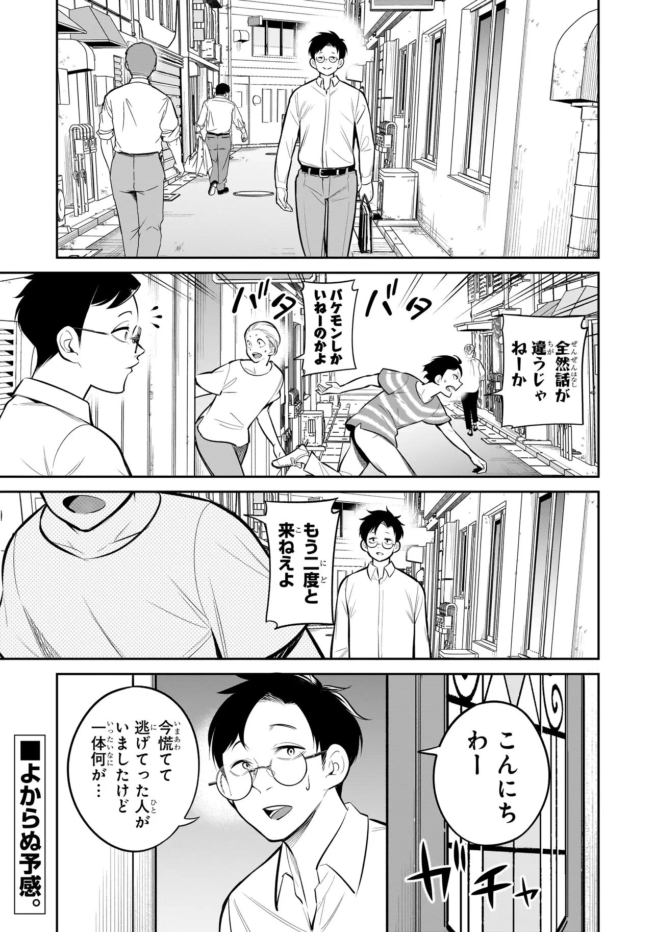 異種族追放コンカフェ 第20話 - 1