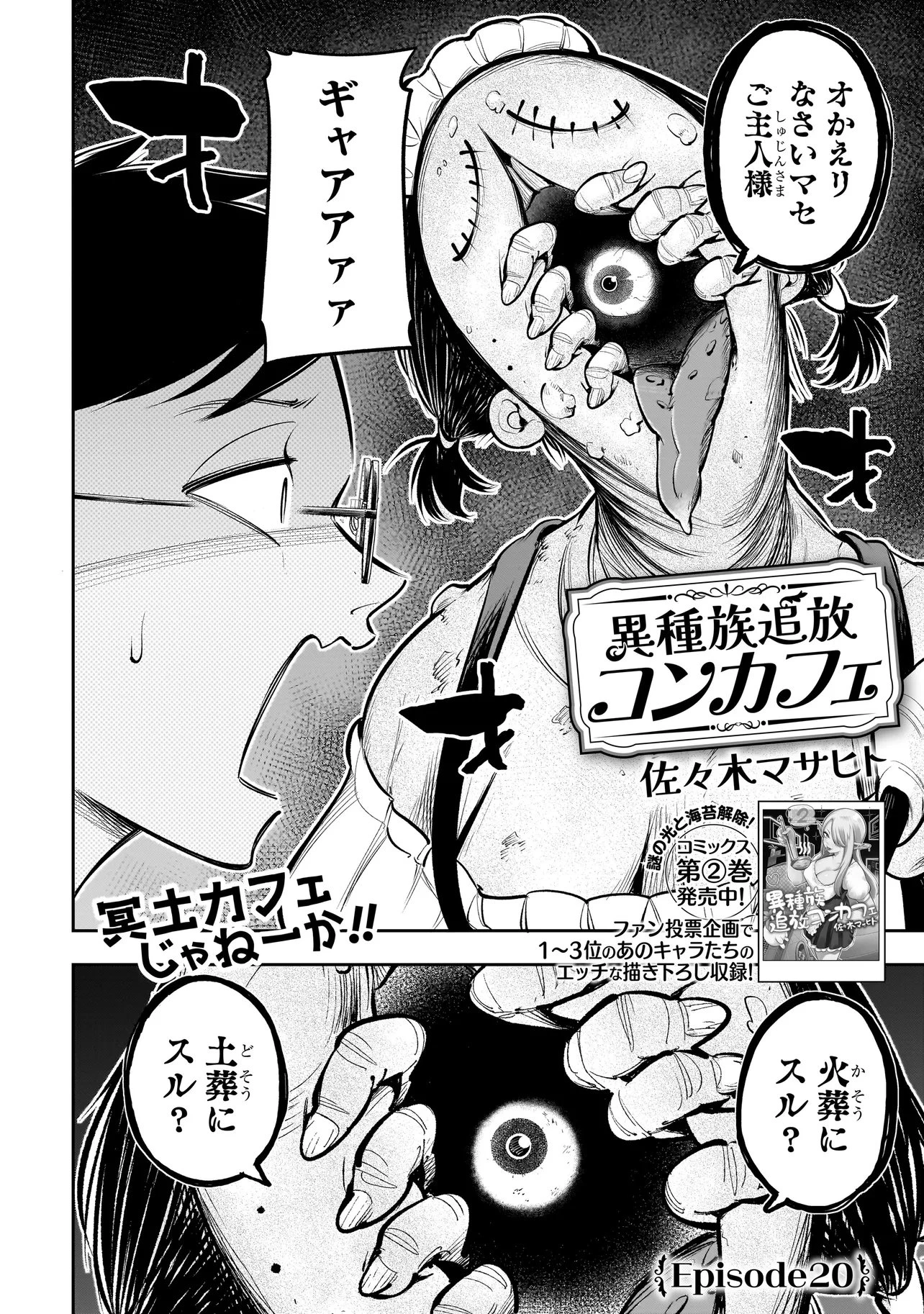 異種族追放コンカフェ 第20話 - 2