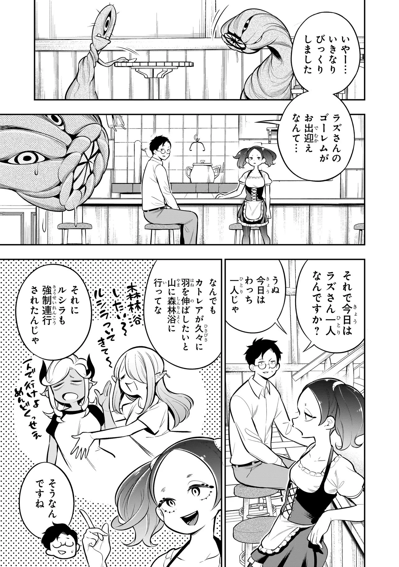 異種族追放コンカフェ 第20話 - 3