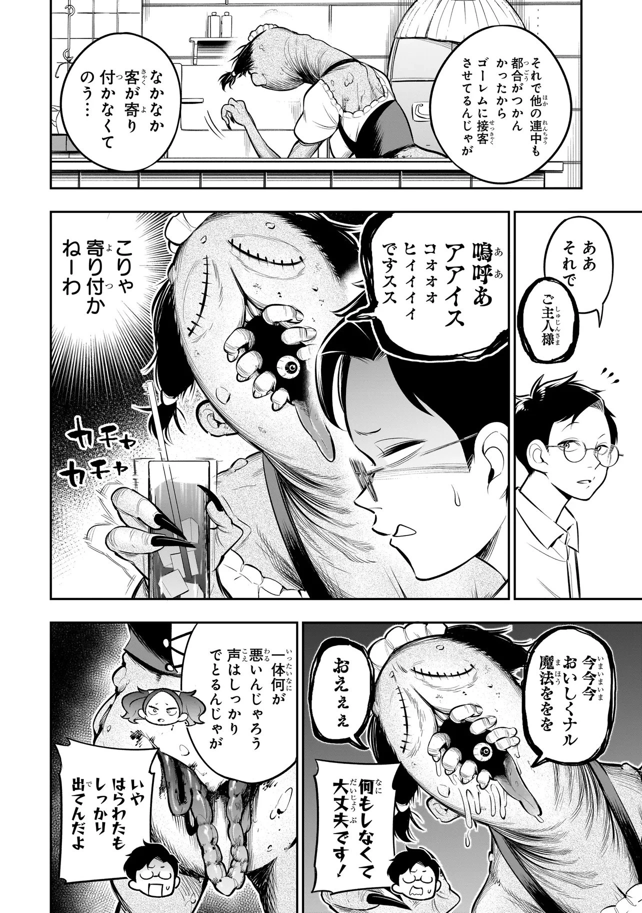 異種族追放コンカフェ 第20話 - 4