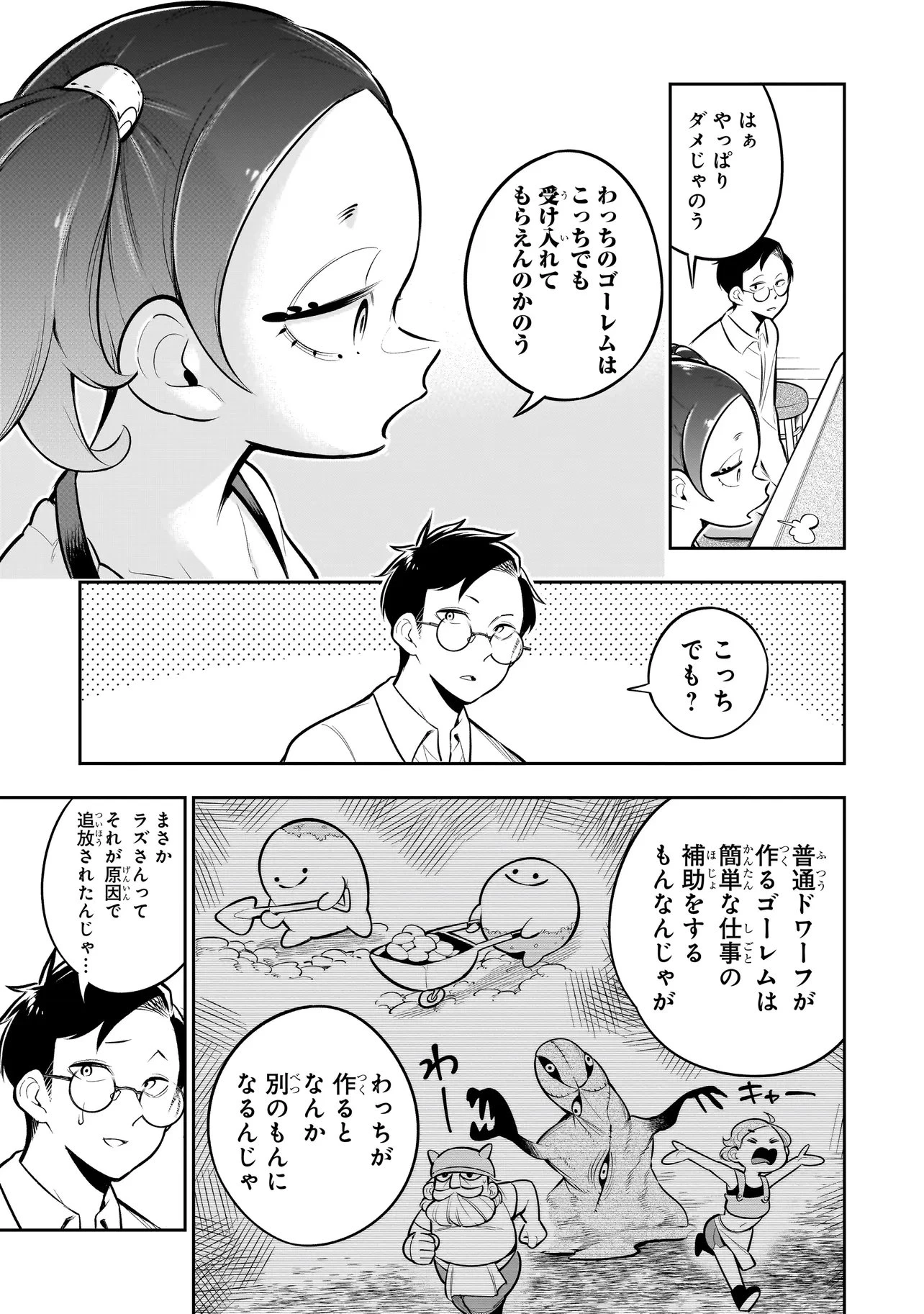 異種族追放コンカフェ 第20話 - 5