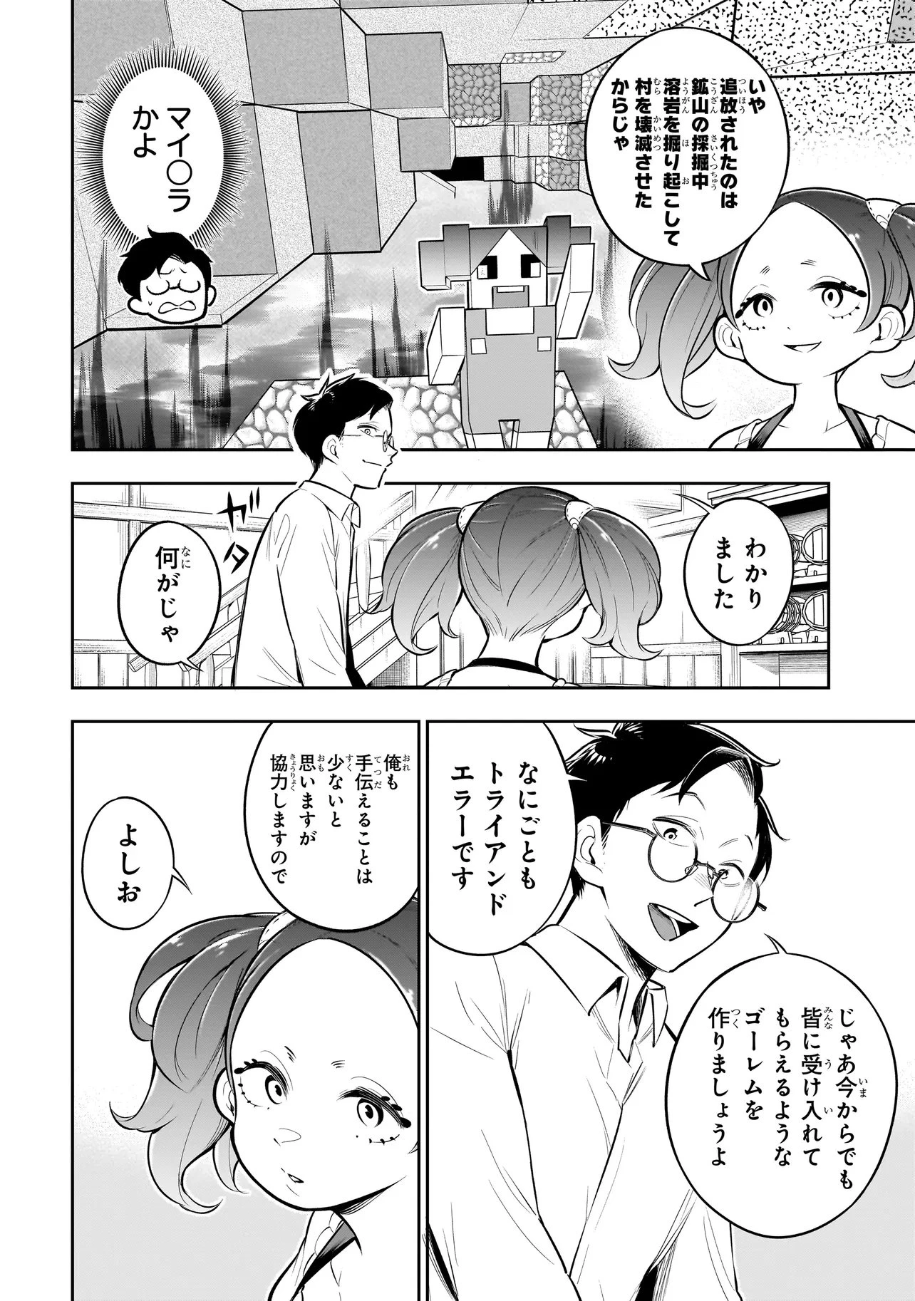 異種族追放コンカフェ 第20話 - 6