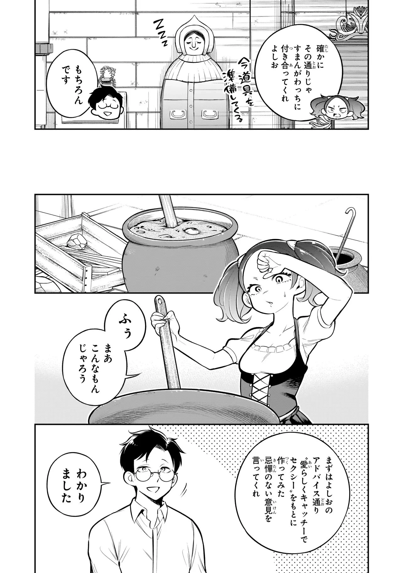 異種族追放コンカフェ 第20話 - 7