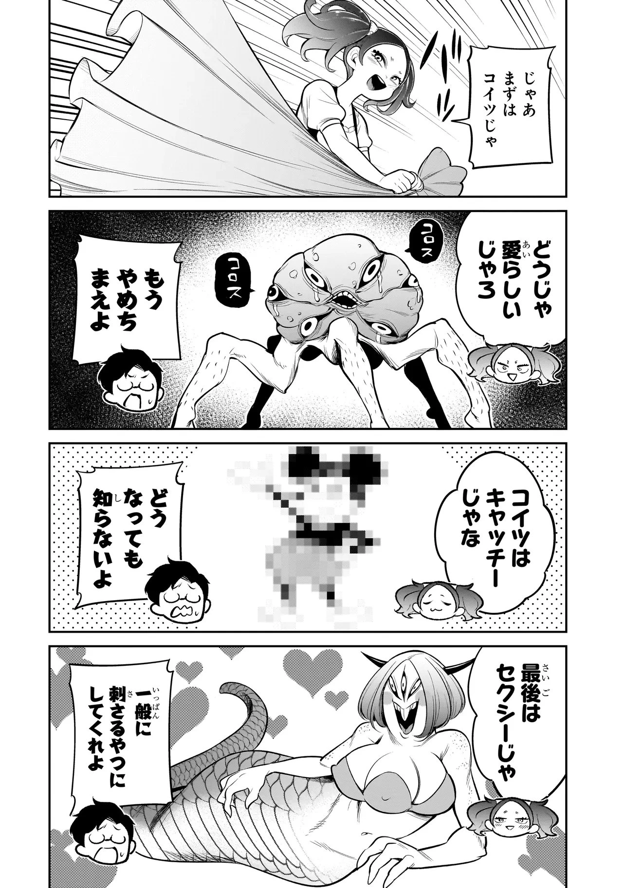 異種族追放コンカフェ 第20話 - 8