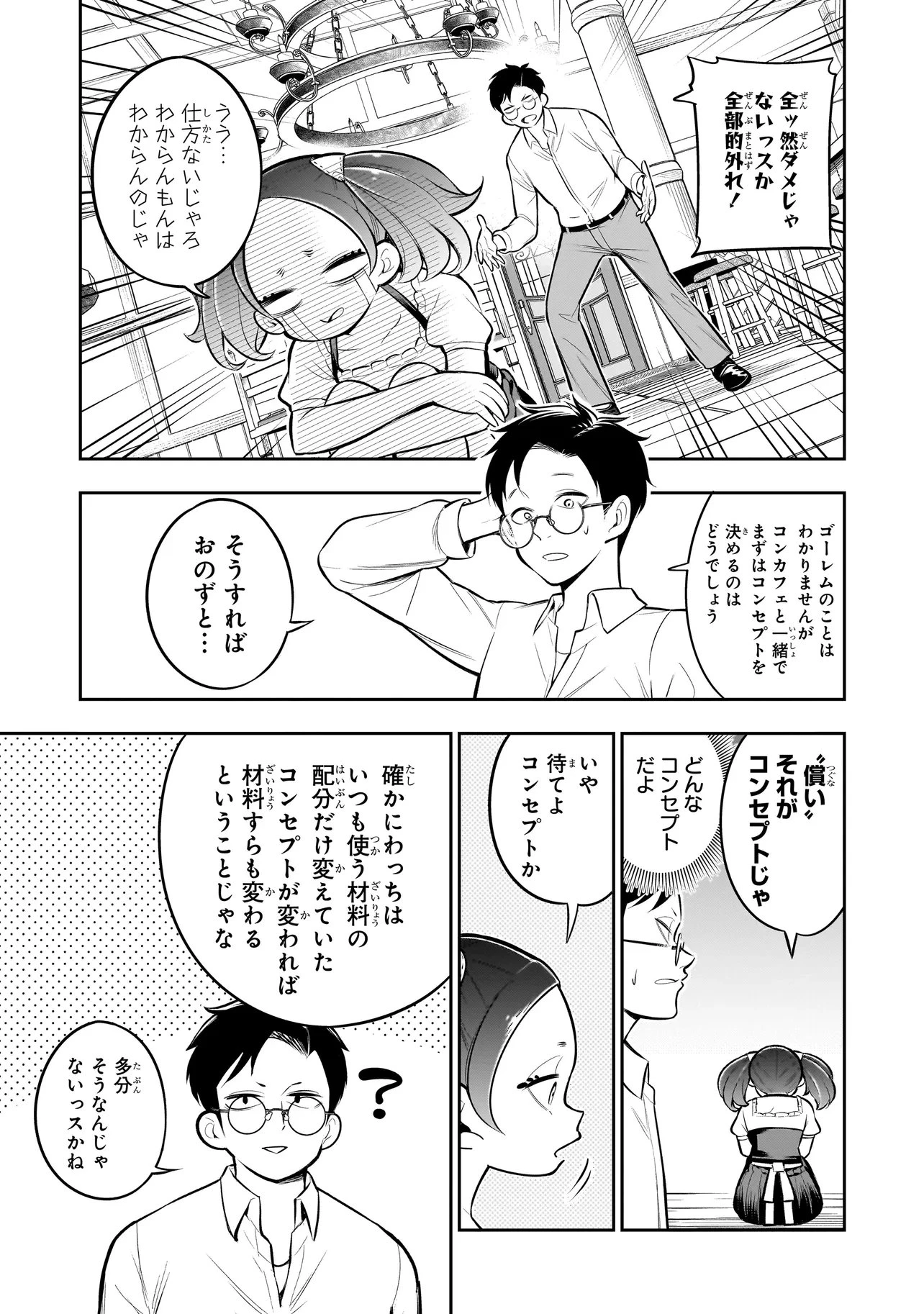 異種族追放コンカフェ 第20話 - 9