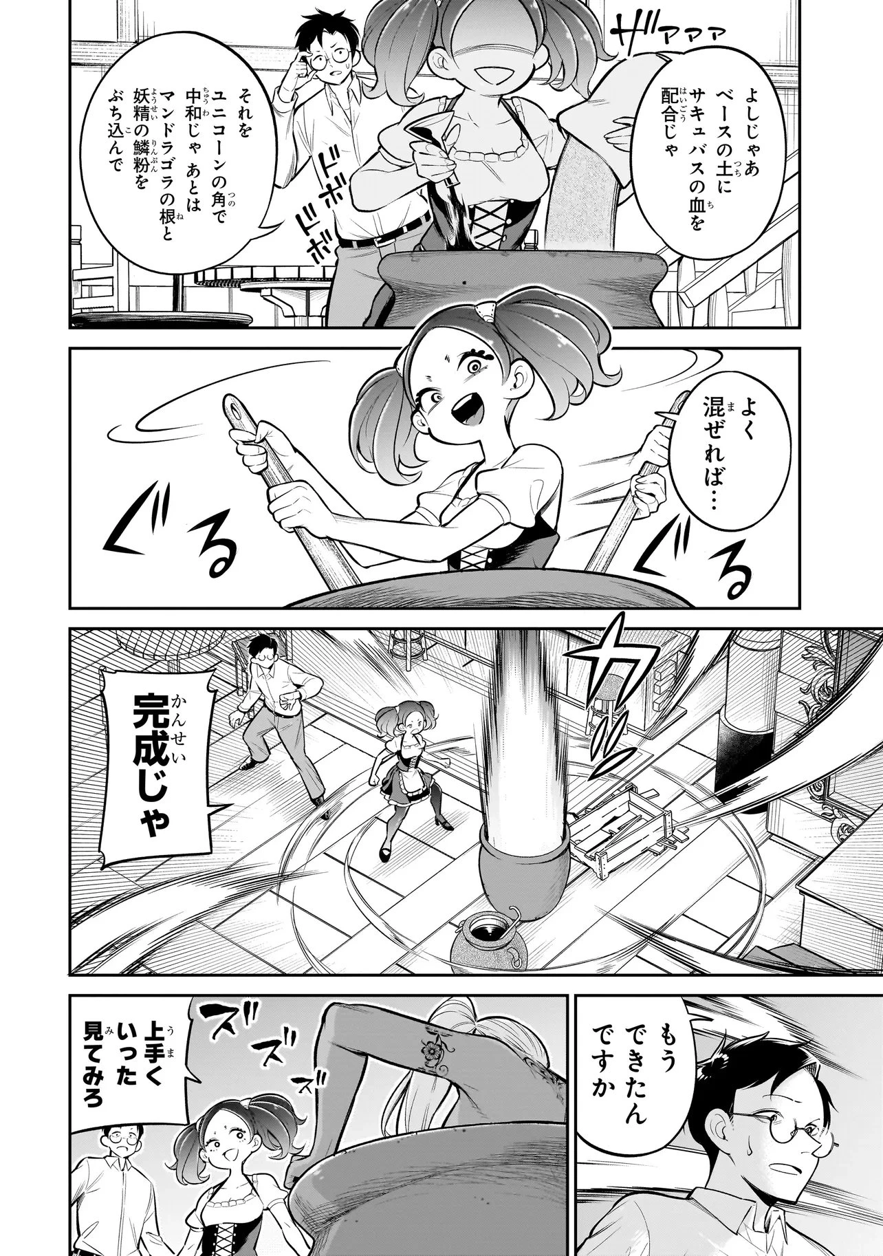 異種族追放コンカフェ 第20話 - 10