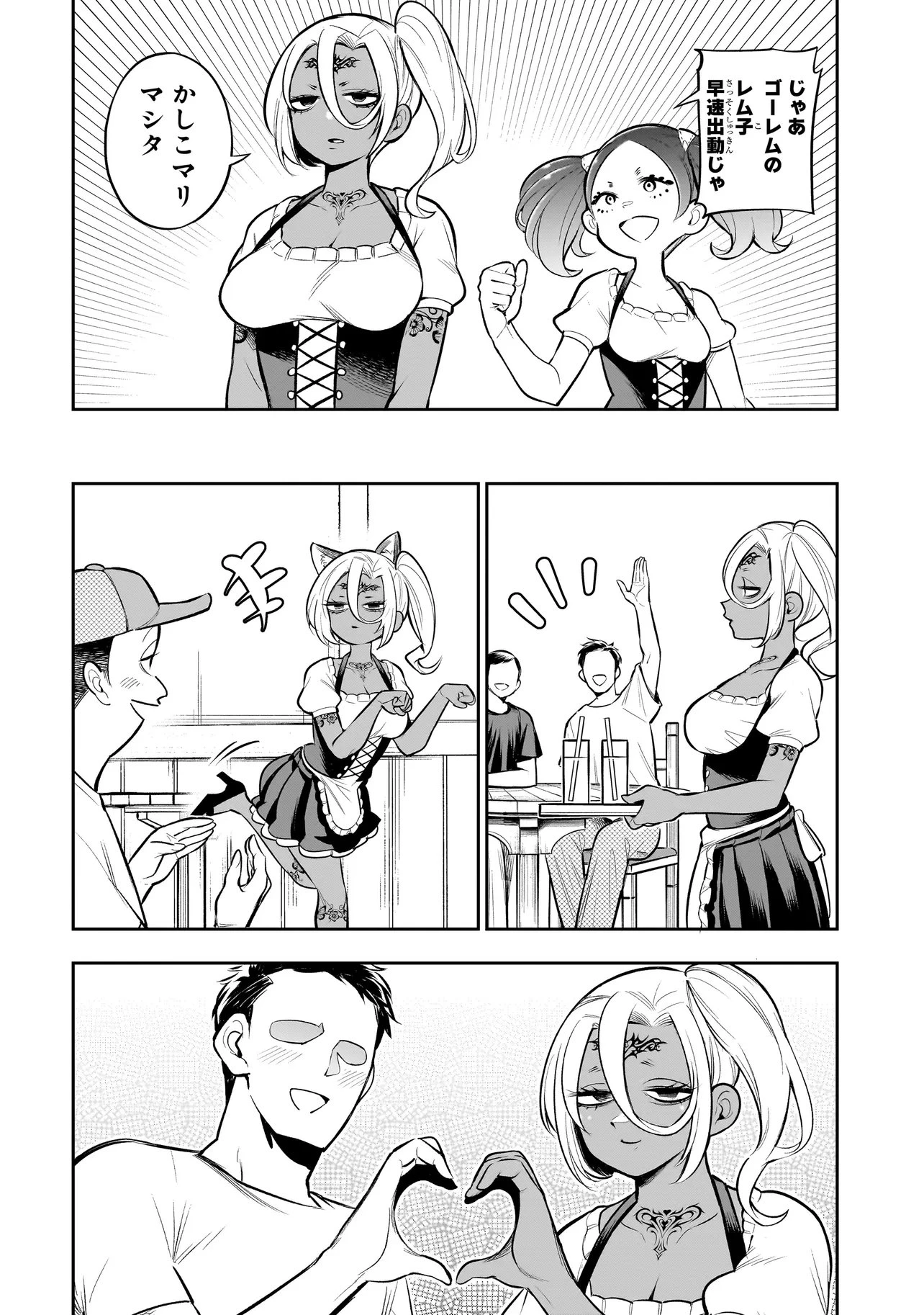 異種族追放コンカフェ 第20話 - 12