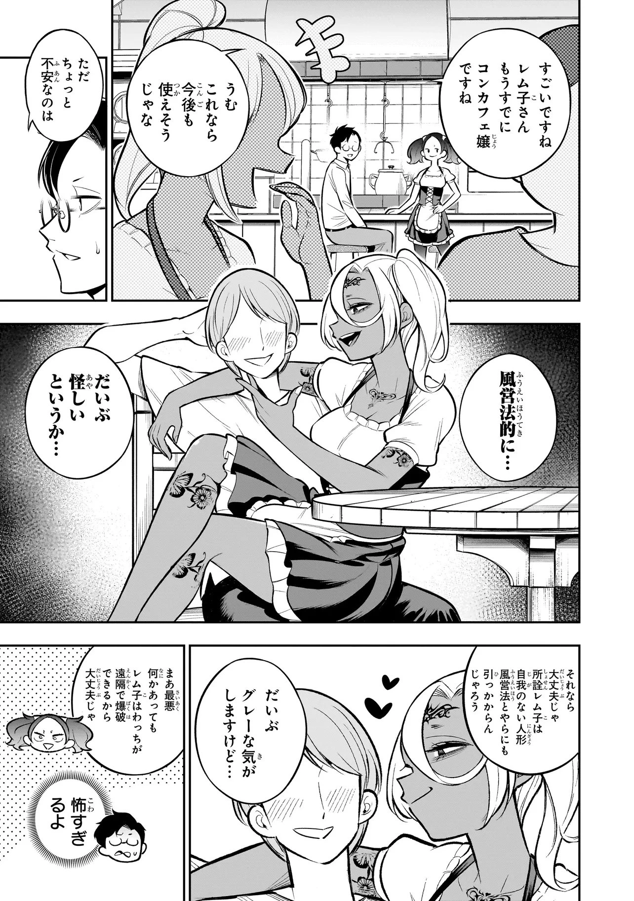 異種族追放コンカフェ 第20話 - 13