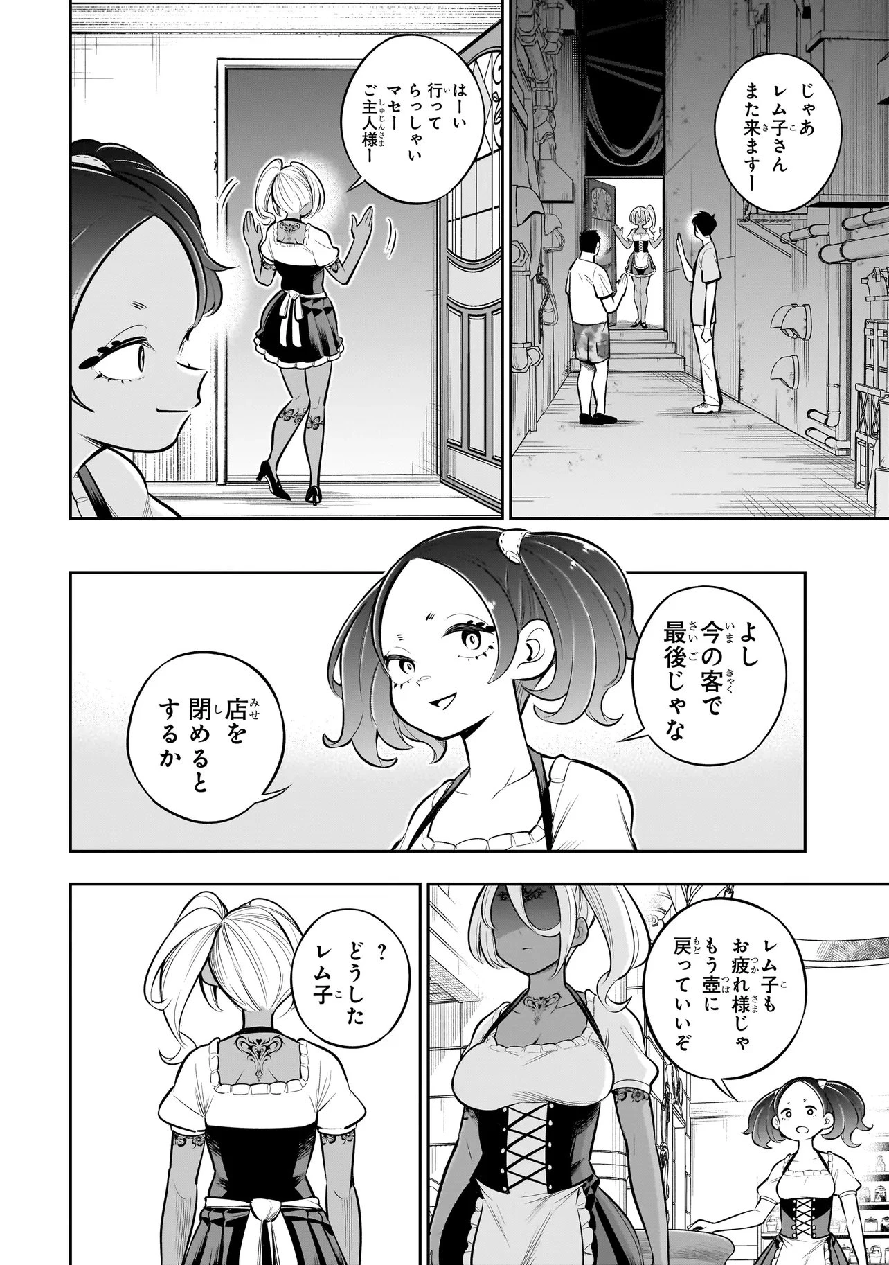 異種族追放コンカフェ 第20話 - 14