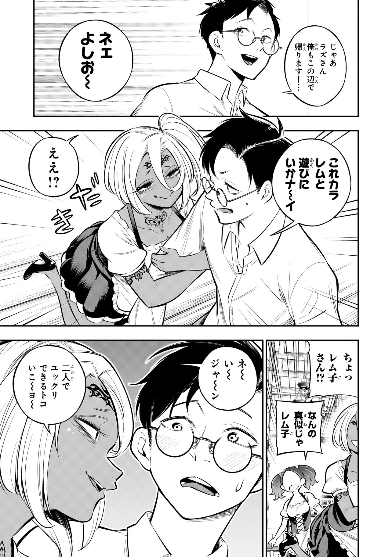 異種族追放コンカフェ 第20話 - 15